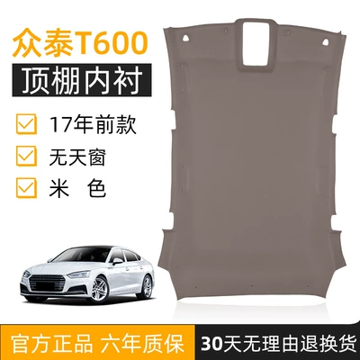 Interior Ceiling//Roof – Car roof lining - zhongtai-t600-without-sunroof-beige