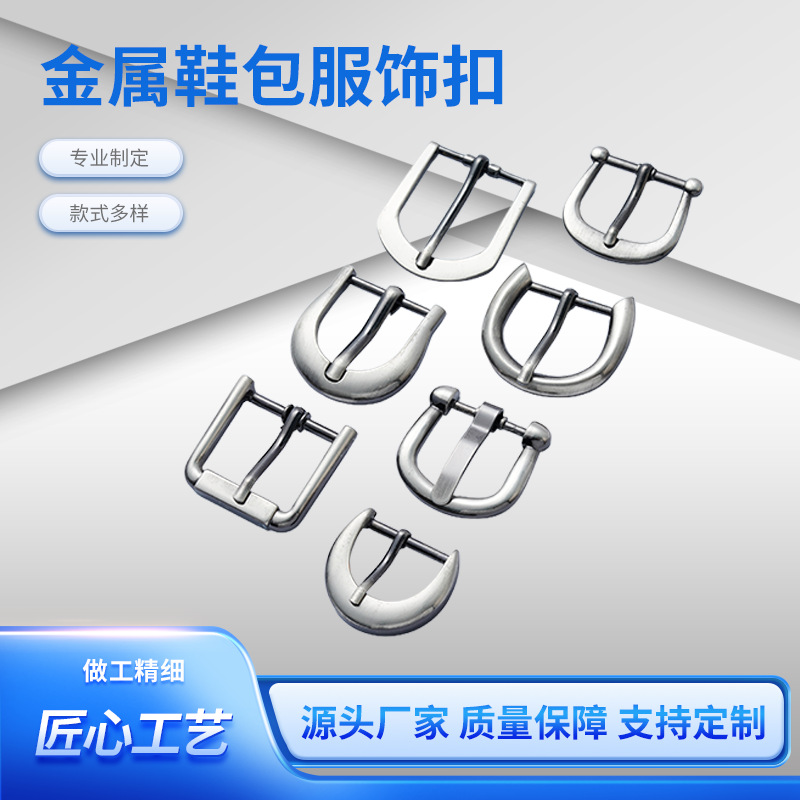 工厂批发针扣腰部扣头尾夹锌合金压铸针扣箱包配件五金女士