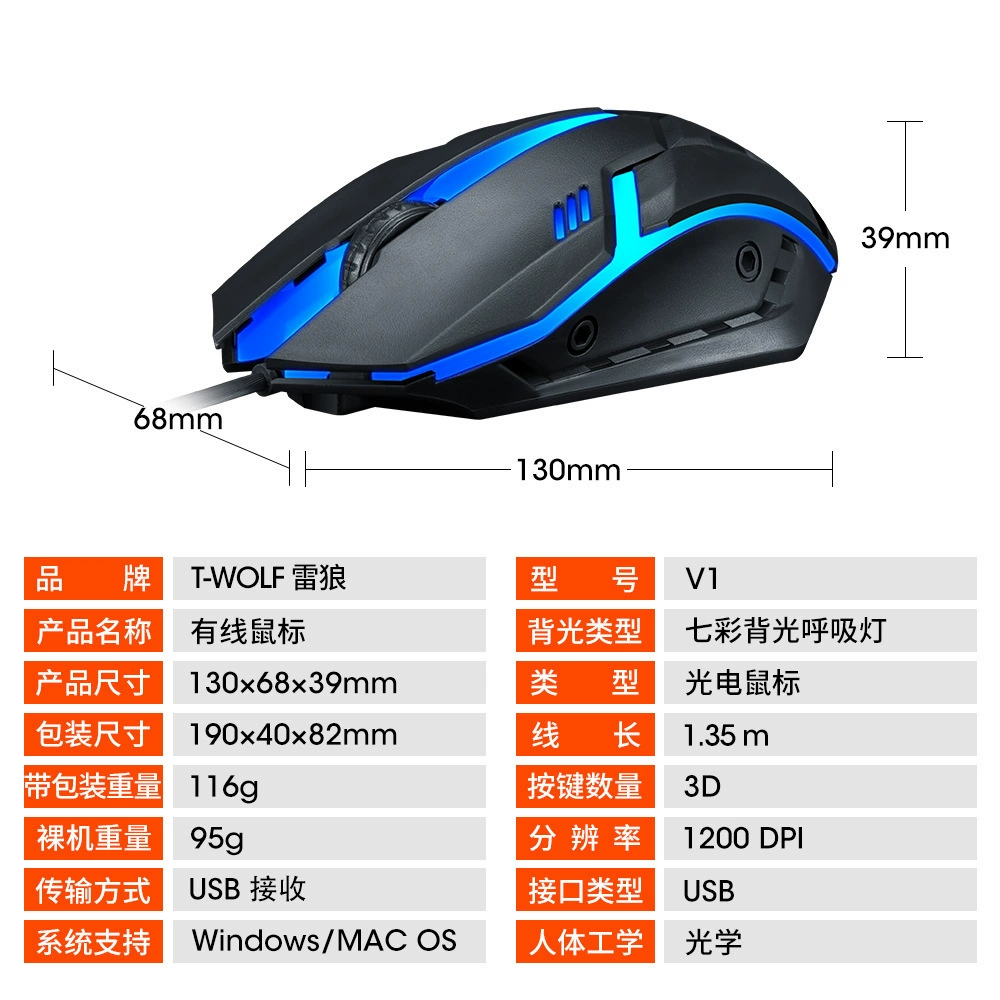 雷狼 V1 проводная мышь USB светящаяся мышь настольный карандаш книга общий дешевый производитель оптовая продажа