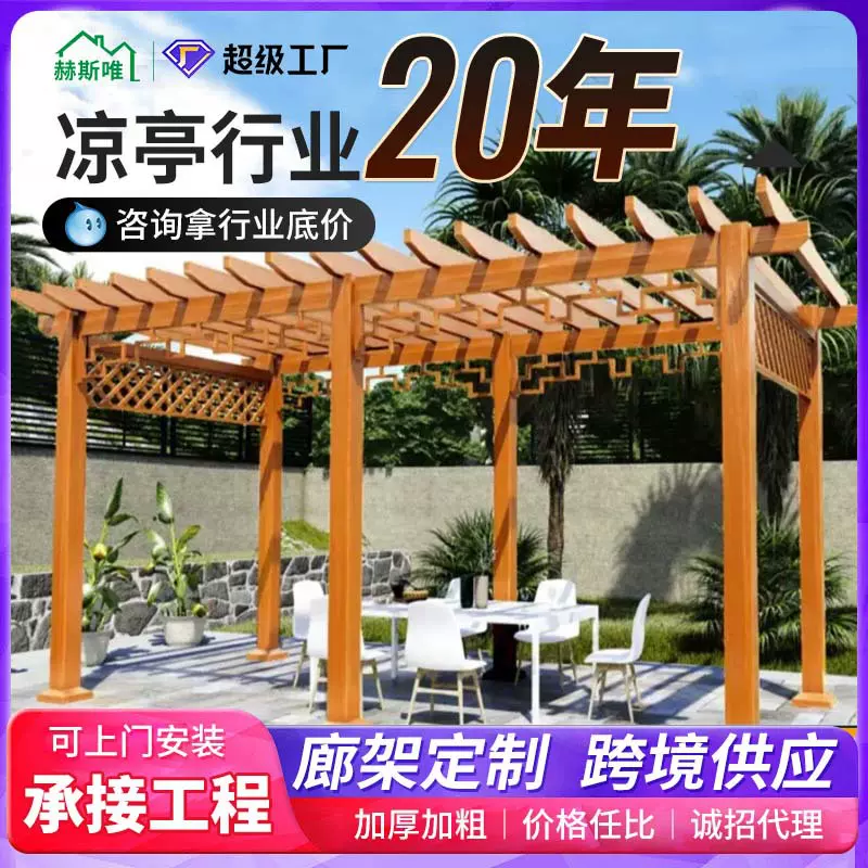 赫斯唯铝合金葡萄架别墅庭院廊架户外花园公园休闲凉亭亭子葡萄架