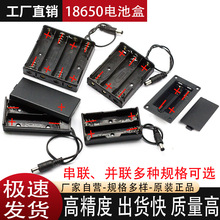 18650电池盒1节/2节/3节/4节组装盒3.7V并联串联7.4带线DIY电池座