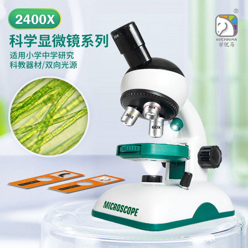 Xueyouma desktop scientific microscope set primary school students biological experimental optics 2400X professional Chenghai toys