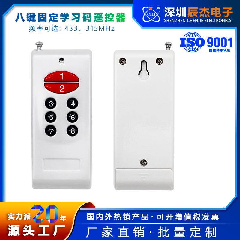 1000米八键大功率无线遥控器315/390/418/433智能家居灯具开关