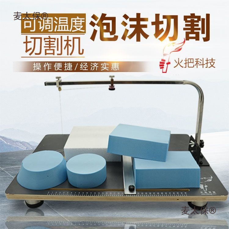 电热丝切割机泡沫切割机珍珠棉切割机多功能切圆形竖切电热麦太保