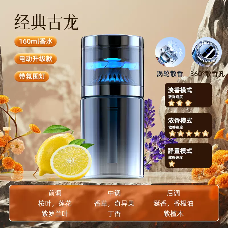汽车香水车内摆件持久车用香氛2024新款随车启停电动散香车载香薰