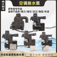适用于海尔格力科龙中央空调排水泵天花机天井机风管机吸顶排水泵