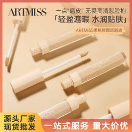 ARTMISS遮瑕液遮盖脸部痘印黑眼圈水润遮瑕液不卡粉修容柔焦遮瑕