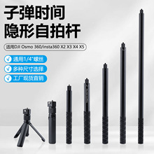 新款影石Insta360x5子弹时间隐形自拍杆大疆Osmo运动相机旋转手柄