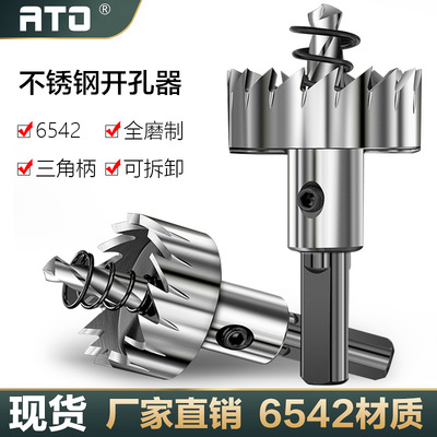 HSS6542 High-speed steel Hole opener Stainless steel Punch holes Circular tube Tin aluminium alloy Reamer Metal Hole Saw