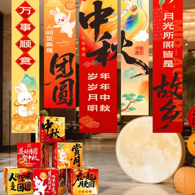 中秋国庆氛围布置装饰场景灯笼门店铺活动主题拍照道具条幅挂布条|undefined