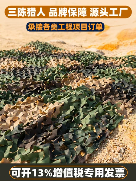 Sanchen Hunter three-color large flower camouflage net, decorative net, anti-drone sunshade net, greening net, decorative net, sunshade net