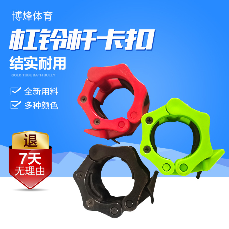 Barbell safety clip quick and safe rod clip head lock fastener 50MM quick fixed dumbbell clip factory wholesale