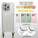 适用IP16pro四角开孔可拆卸挂绳手机壳苹果斜挎TPU透明挂绳保护套