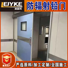 现货供应铅门医院CT室手术室自动工业探伤射线防护电动平移铅门