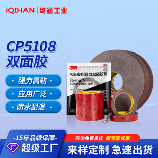 3mCP5108 Tape Temperature Resistant Seamless Auto Foam Double-sided Adhesive Advertising Sign Decoration Adhesive 3m Double-sided Adhesive