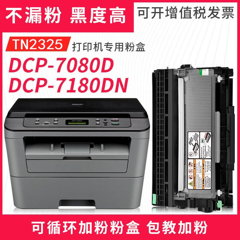 Подходит для Brother DCP-7080D порошковый картридж dcp7180dn тонер-картридж TN2312 тонер-картридж принтера 7080 чернила