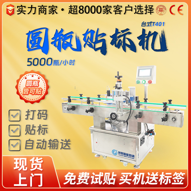 环联圆瓶锥瓶自动贴标机塑料瓶玻璃瓶小瓶子输送全自动贴标机