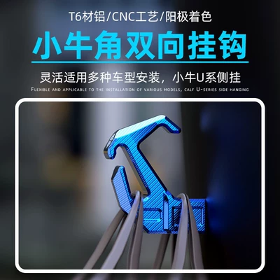 Calf u + B N1s NQ electric car side hook motorcycle front helmet hook metal modification accessories