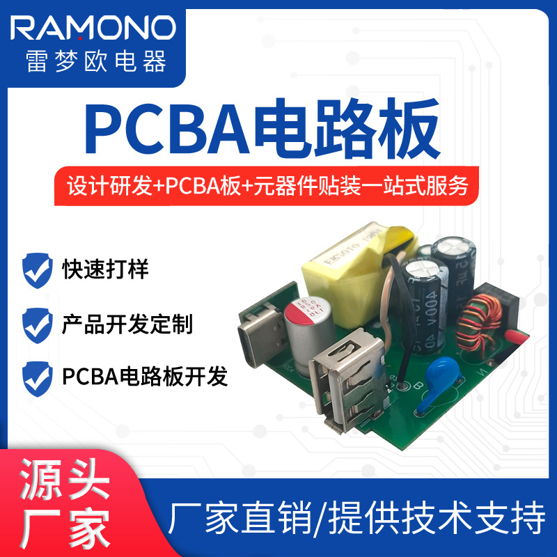 PCBA线路板 方案开发 充电板 无刷电机驱动板 电路板设计