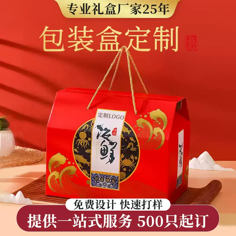 轻奢高档水海产品海鲜包装礼盒大闸蟹龙虾鲜活生蚝礼品包装盒定制