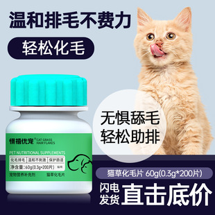 Spot Jingxi Youpet Cat Grass Hair Tablets Pet Nutritional Supplements Cat Hair Removal Multi-Dimensional Nutritional Supplements