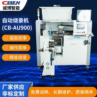 CB-AU900全自动IC烧录机卷带烧录机管装烧录机盘装芯片烧录机定制
