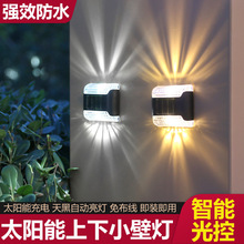 太阳能LED灯庭院围墙光控灯户外花园壁灯防水装饰小夜灯