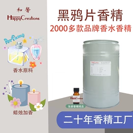 日用香精;其他香料香精;香薰
