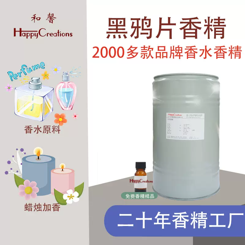 鸦片香精精油大牌香水香膏原料blackopiumoilperfume香水香精香氛