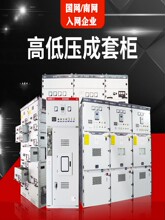 高低壓成套開關櫃配電櫃動力箱光伏儲能並網櫃電容櫃抽屜櫃充氣櫃