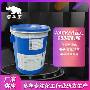 �߿�988�ܷ���z��WACKER��ӌ����zˮճ�ӹ����z�ӟ�̻�