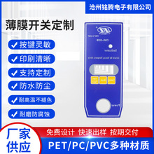 仪器仪表薄膜开关凹凸按键面板 LED灯PVC薄膜触摸按键贴控制面板