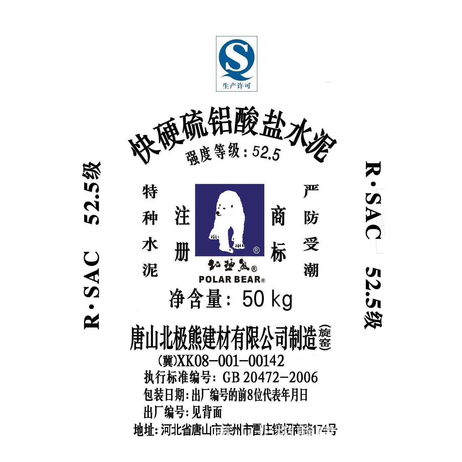 快硬硫铝酸盐水泥