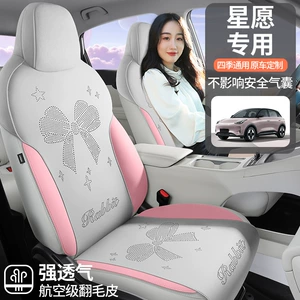 Geely Xingyuan Yarım-Paket Oturacaq Minderi Dörd Fəsil Nəfəs Alan Süet Üzlük