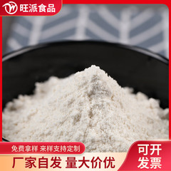 純杏仁粉代餐粉配料五穀雜糧粉批發100目1斤起批