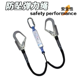 安全带;安全绳;缓冲绳