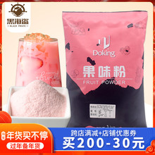 盾皇果味粉奶茶店專用原料草莓香芋藍莓果粉速溶奶茶粉飲料粉1kg