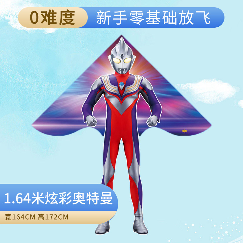 ウルトラマン凧児童大人専用微風易飛アニメ2025新型维坊凧卸売り露店|undefined