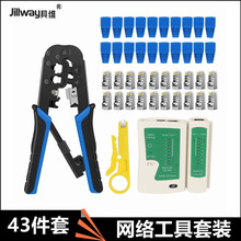 网络工具套装超五类六类水晶头RJ45压接8P6P网线测试仪工具43件套