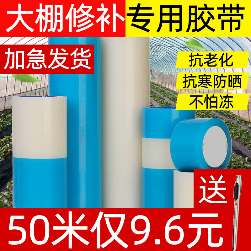 地膜棚膜薄膜大棚胶带修补专用粘大棚塑料薄膜的胶带防水胶布强力