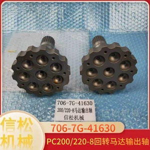 Xinsong Excavator Parts Pc200/220-8 Swing Motor Output Shaft 706-7g-41630