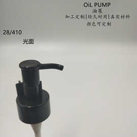 厂家供应28/410黑色卸妆油泵沐浴露洗手液手压泵夹子乳液泵喷头