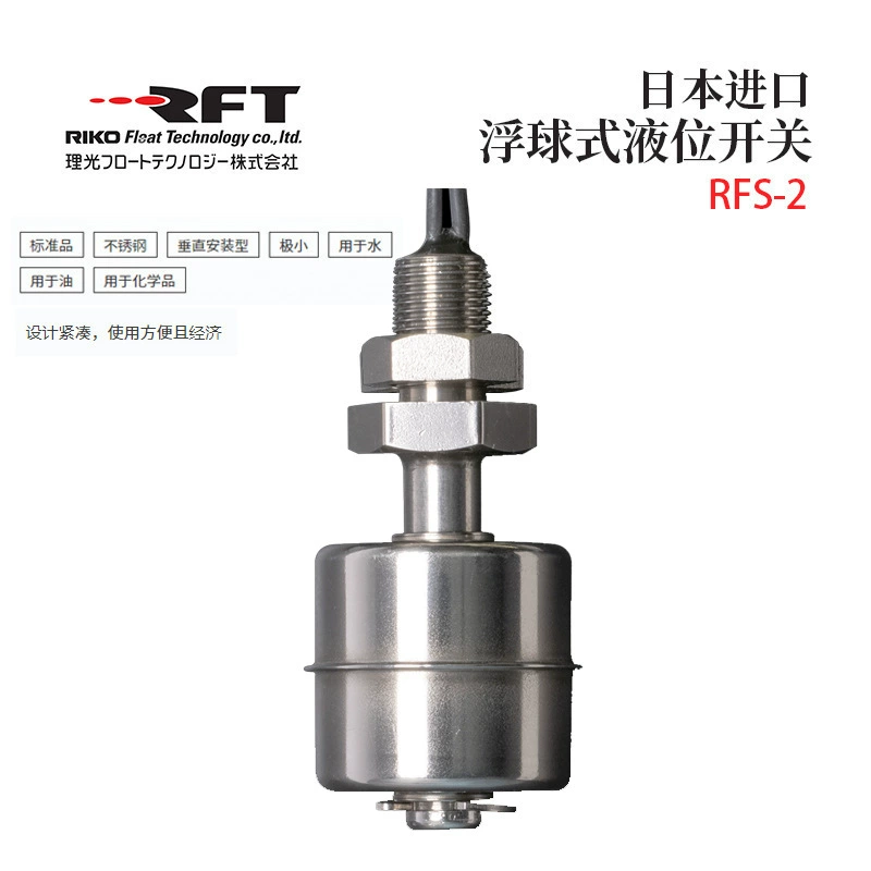 Япония RIKO Ricoh RFS-2 2R 2Z 4 6 8 9 Компактный переключатель уровня из нержавеющей стали