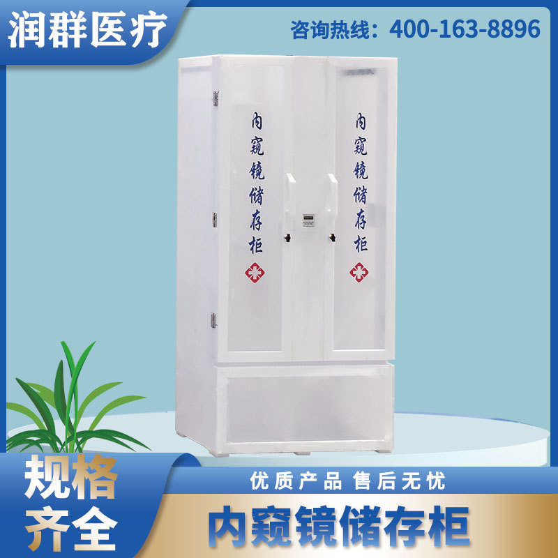 内窥镜紫外线储存柜胃肠镜单双开门储存柜