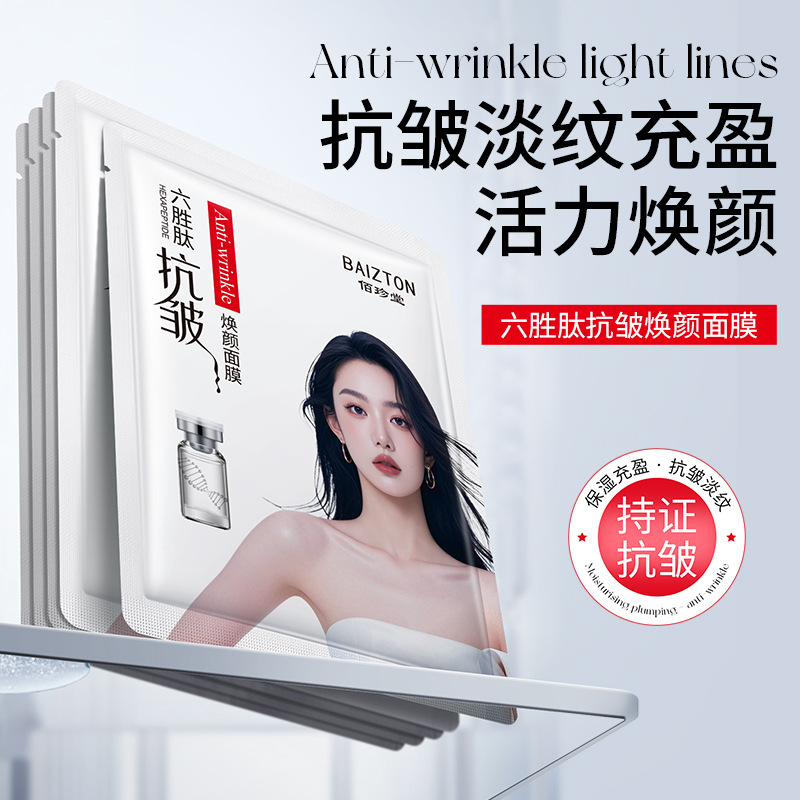 Baizhen Tang hexagon peptídeo máscara facial hidratante humectante máscara facial máscara facial máscara de cuidado de la piel