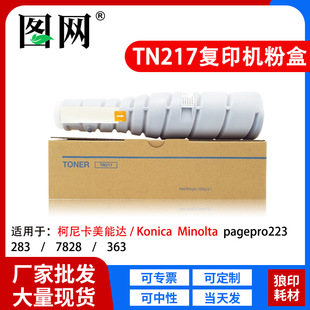 �m�ÿ��Ῠ�����_TN217�ۺп���Bizhub 223 283 7828��ӡ�C̼�ۺ�