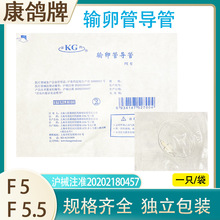 上海康鸽牌输卵管导管 PE型 一次性使用输卵管导管F5,F5.5