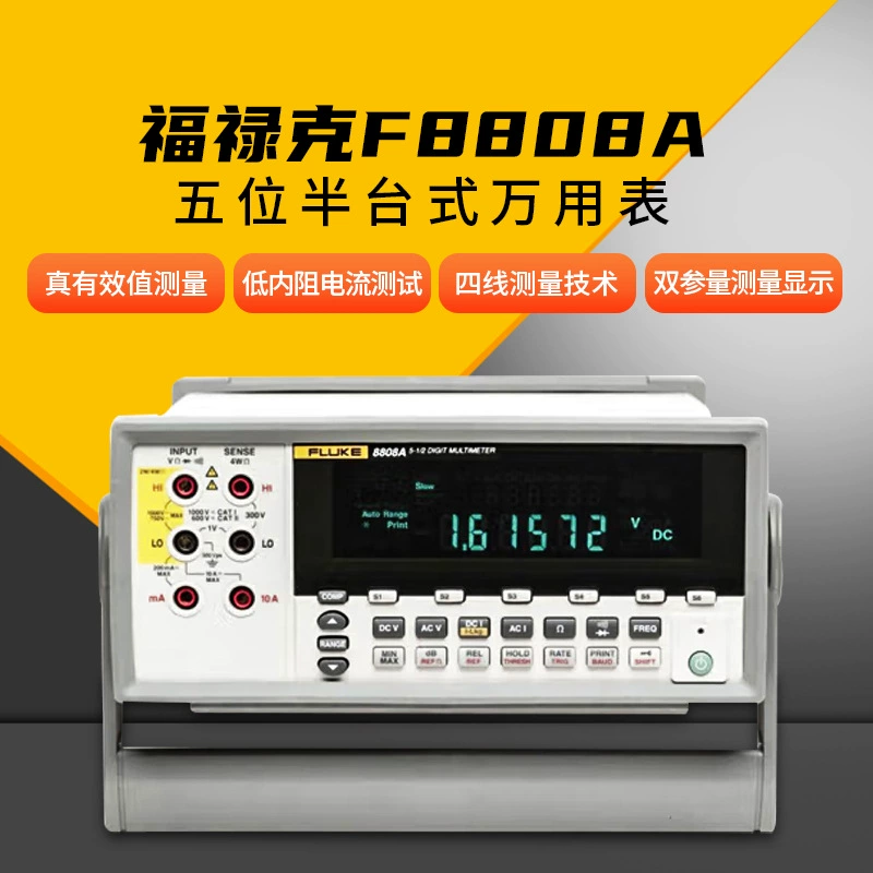 FLUKE 8808A Fluke пять с половиной настольный цифровой мультиметр Высокая точность многофункциональный вольтметр
