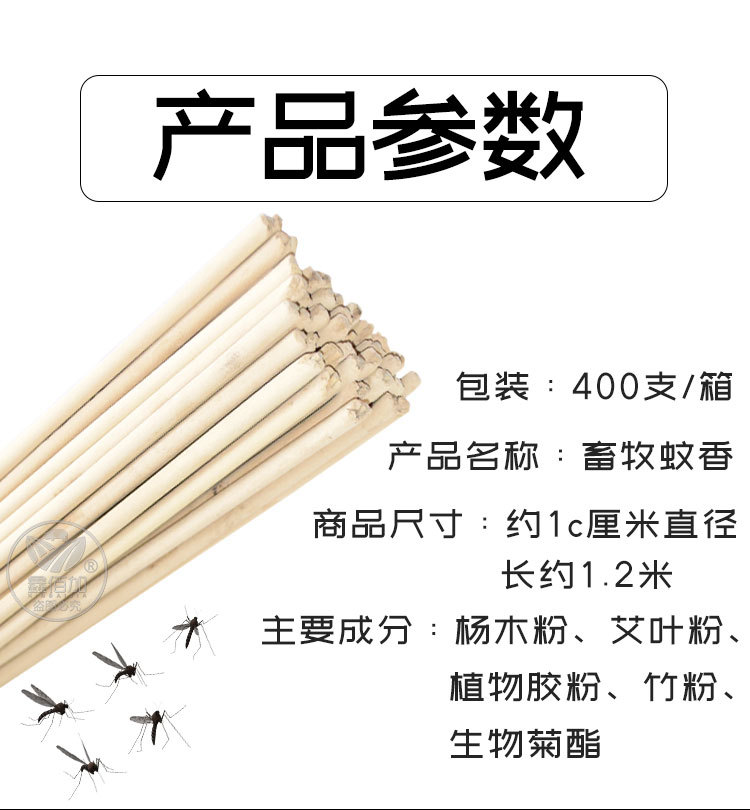 畜牧蚊香AA详情页 (2).jpg