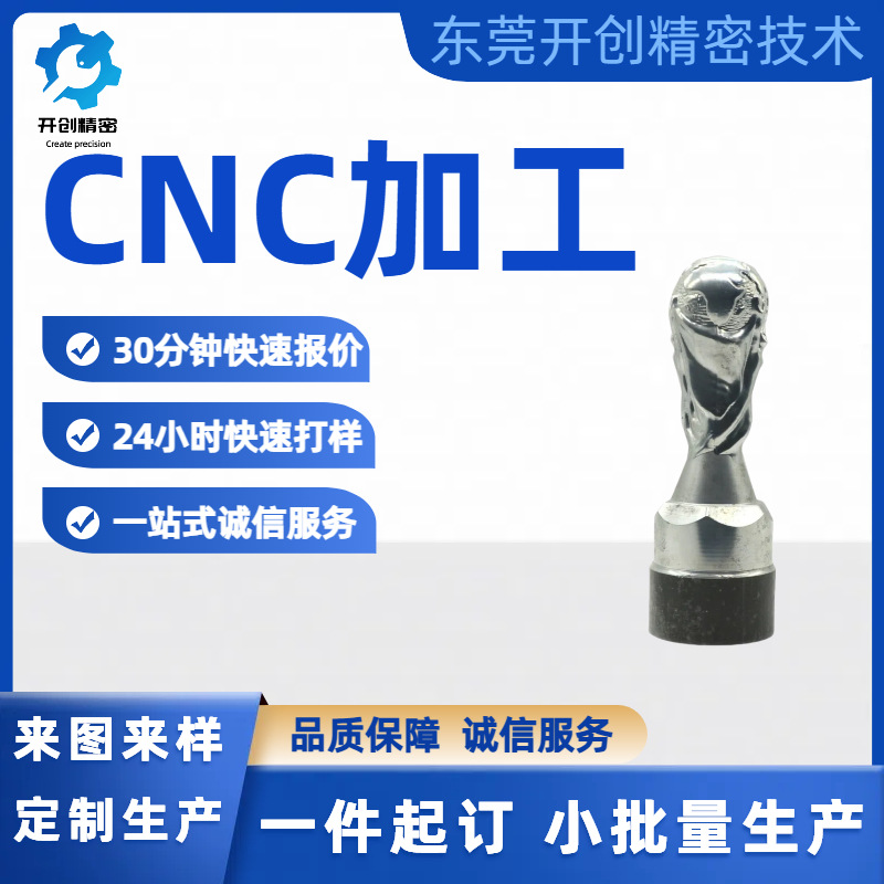 cnc定制机械加工快速打样铝件加工铝合金黄铜紫铜不锈钢定制金属